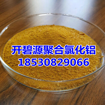 河南平頂山自來水廠用30%聚合氯化鋁混凝劑出廠價格