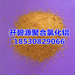甘肃天水PAC聚合氯化铝出厂价格28%聚合氯化铝品质可靠图片2