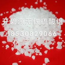 安徽阜陽工業(yè)水脫色用無鐵硫酸鋁技術指標廠家無鐵硫酸鋁價格便宜