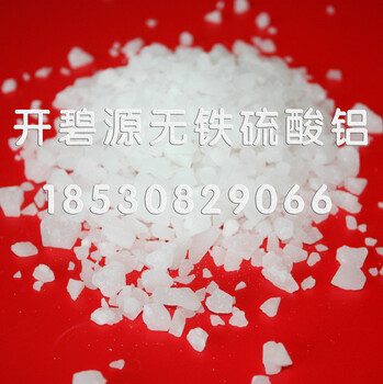 安徽阜陽工業水脫色用無鐵硫酸鋁技術指標廠家無鐵硫酸鋁價格便宜