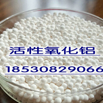 广东汕头空分厂3-5mm活性氧化铝干燥剂活性氧化铝厂家直供