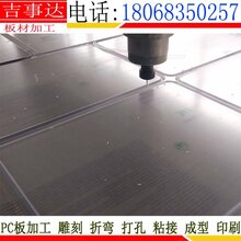 常州PC板加工恒道聚碳酸酯板加工雕刻图片