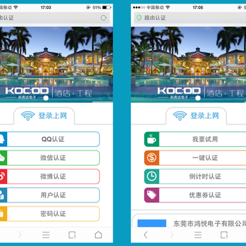 酒店上网认证系统，手机认证上网
