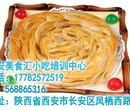 特色美味之手抓饼技术指导包学包会