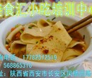 温暖你的是服务，学习陕西正宗面皮技术就来美食汇