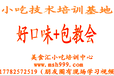 2018无矾油条技术学习、无矾油条培训课程咨询西安美食汇