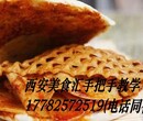 铁板炒饭专业技术学习西安小吃培训零基础教学百余种小吃技术图片
