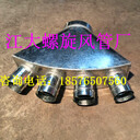 佛山江大風(fēng)管配件轉(zhuǎn)接頭變徑螺旋風(fēng)管異徑三通彎頭