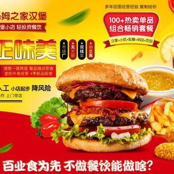漳州有哪些特色汉堡加盟店？月入3万无需经验送设备技术