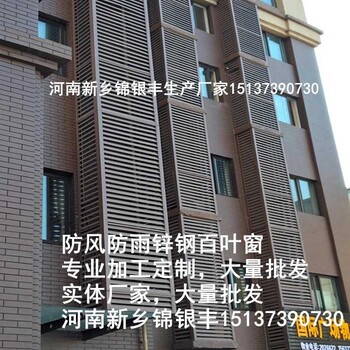 空调百叶窗加工厂家河南郑州锌钢百叶窗批发定做厂家公司加工