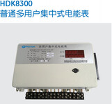 HDK8300普通多用户集中式电能表-保利海德中外合资