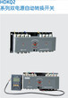 HDKQ2-400/4-D双电源自动转换开关图片