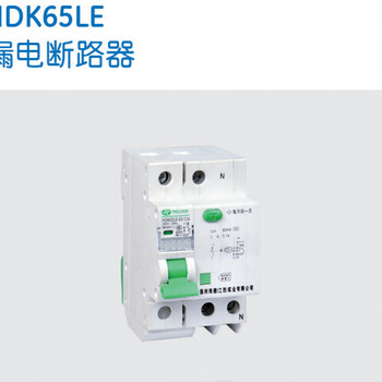 HDK65LE-1P-63C63漏电断路器-质量可靠