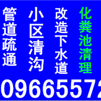 宜良片区高压清洗工程车疏通清洗管道、化粪池抽粪清沟