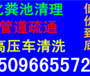 官渡区大板桥镇小板桥镇专业抽粪化粪池清理清掏隔油池清掏沉淀池抽污水井图片