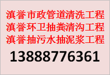 云南省寻甸县高压清洗管道、管道修复检测、市政管道清淤工程图片0