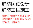 烟台写字楼办公室消防备案设计装修设计资质使用图片