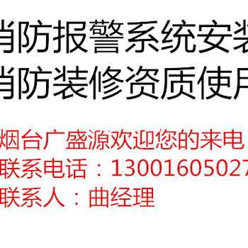 莱山区消防维保福山区消防改造施工