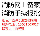 烟台全方位消防维保公司承接消防改造消防维保