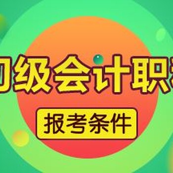 南京地区新街口初级会计证书考试地址在哪？全省统考吗