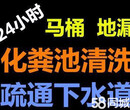 苏州相城区元和疏通菜池/蹲坑/马桶）疏通下水道/管道公司图片