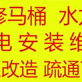 苏州平江区（观前街）安装龙头花洒/马桶）安装维修水管/水龙头