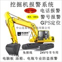 廣州挖掘機(jī)防盜報(bào)警器中山挖掘機(jī)防盜報(bào)警器價(jià)格江西優(yōu)質(zhì)挖掘機(jī)防盜報(bào)警器批發(fā)