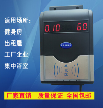 上海IC卡淋浴器,智能卡控水器,IC卡洗澡水控机