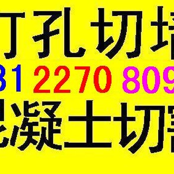 上海青浦工程打孔工程切割拆除承重墙切割开门开窗