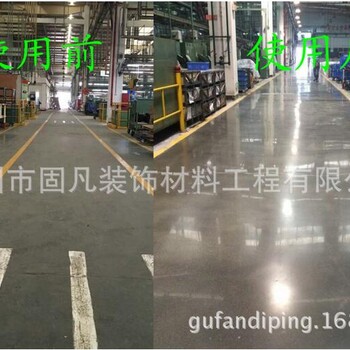 混凝土地面起砂處理劑固凡處理起砂起灰地面