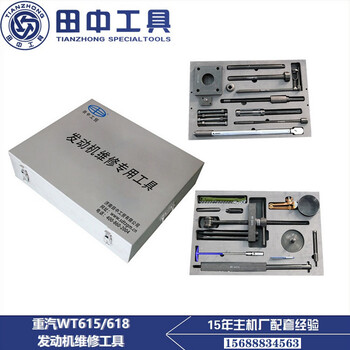 重汽WT615/618發(fā)動機(jī)系列工具