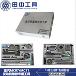 重汽MC07/MC11发动机维修专用工具