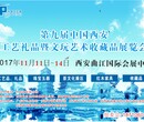 2017第九届西安艺博会图片