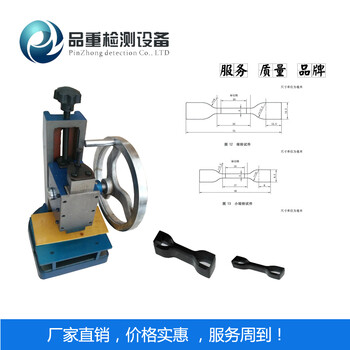 PZ1716试样切片机及哑铃刀模
