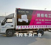 广州物流车广告制作-增城车身广告制作-飞羚车身广告