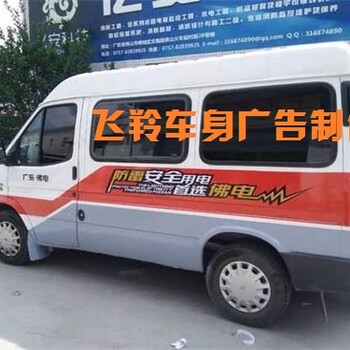 广州商用车广告制作/天河车身广告制作/私家车车身广告