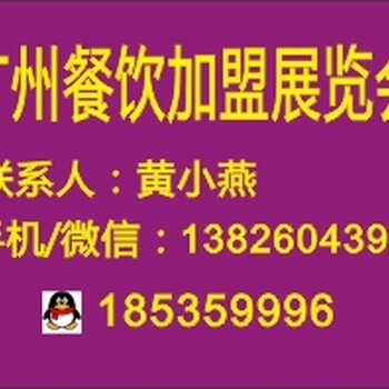 2017第35届广州餐饮加盟展（餐饮企业招商平台）