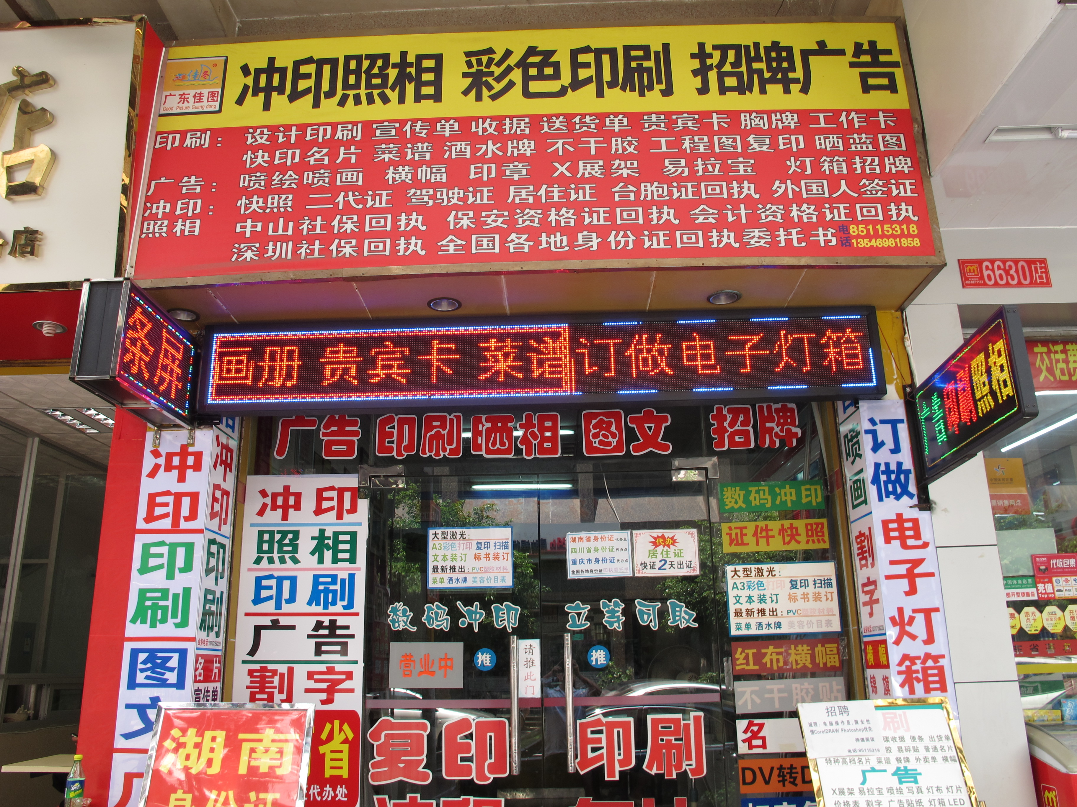 虎门复印店打印店图文店装订店