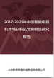 2018-2022年中国智能电视机市场分析及发展前景研究报告图片