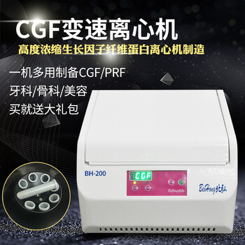 河南北弘CGF离心机厂家变速离心机冷冻离心机