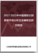 2017-2021年中国指纹识别系统市场分析及发展前景研究报告图片