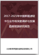 2018-2022年中国新能源轻卡行业市场深度调研与发展趋势预测研究报告