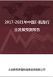 2018-2022年中国E-航海行业发展预测报告图片