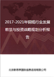 2018-2022年铜缆行业发展前景与投资战略规划分析报告