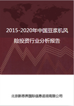 2018-2022年中国豆浆机风险投资行业分析报告图片0