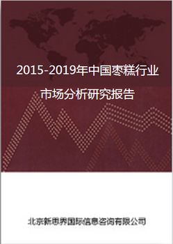 2018-2022年中国枣糕行业市场分析研究报告