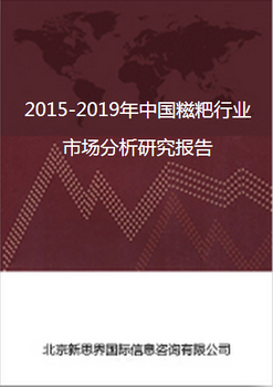 2018-2022年中国糍粑行业市场分析研究报告