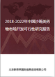 2018-2022年中国沙班类药物市场开发可行性研究报告图片