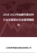 2018-2022年硅碳负极材料行业发展现状及前景预测报告图片