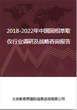 2018-2022年中国固相萃取仪行业调研及战略咨询报告